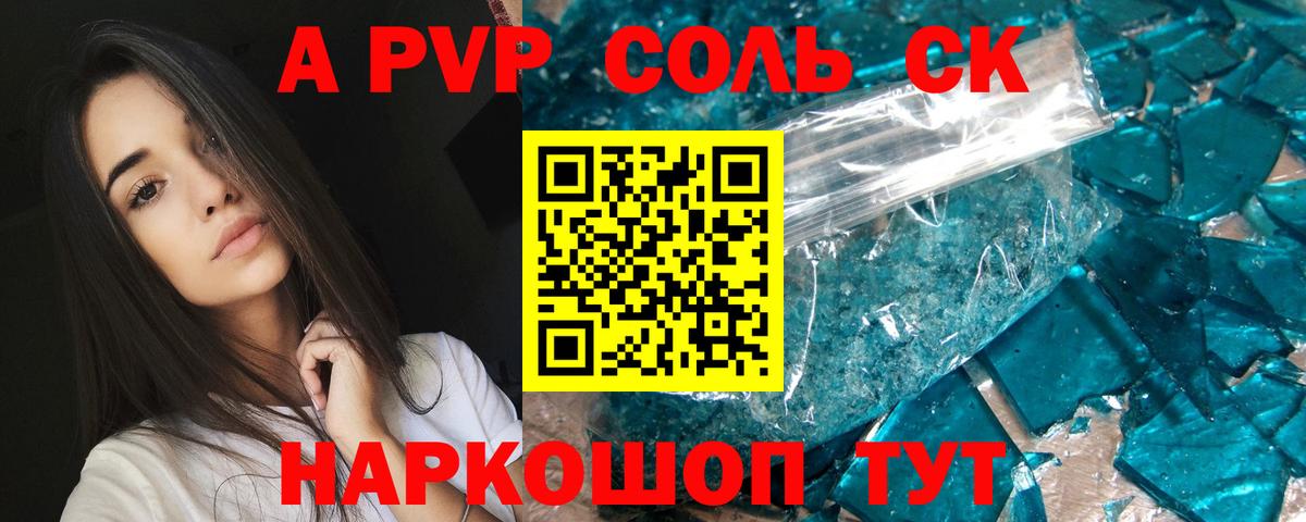 А ПВП  А ПВП СК КРИС  купить наркотики сайты  Alpha PVP VHQ  Верхний Уфалей  Вход с VPN 