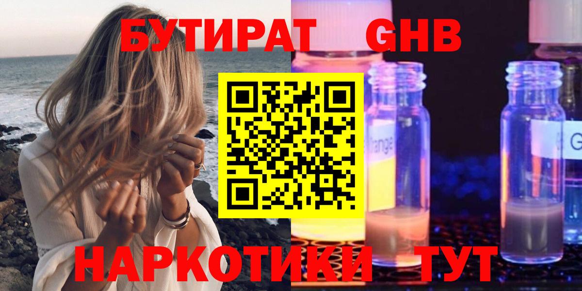 Верхний Уфалей  Бутират оксибутират  Вход с VPN 