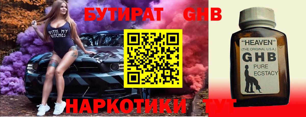 БУТИРАТ жидкий экстази Верхний Уфалей