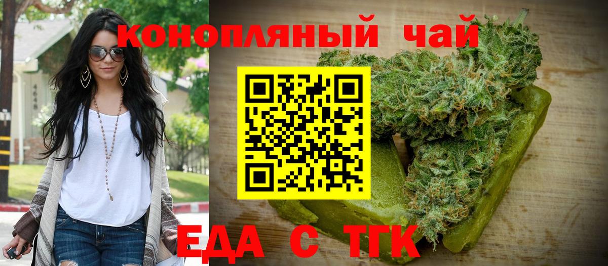 Еда ТГК конопля  Вход с VPN  Верхний Уфалей 