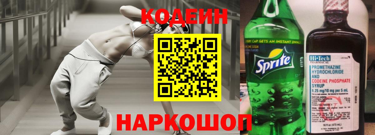 что такое   Вход с VPN  Верхний Уфалей  Кодеин напиток Lean (лин) 